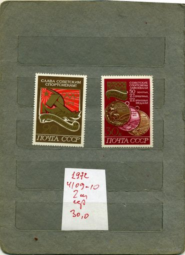 СССР, 1972, ХХ ОЛИМПИЙМКИЕ ИГРЫ , серия 2м СМ. СКАН !!!  (на "скане" справочно приведены цены и номера по Загорскому)