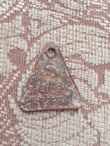 Собачий жетон Польша