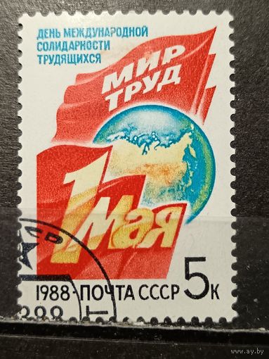 СССР, 1988. 1 Мая