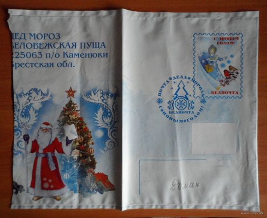 Почта Деда Мороза /пластик/