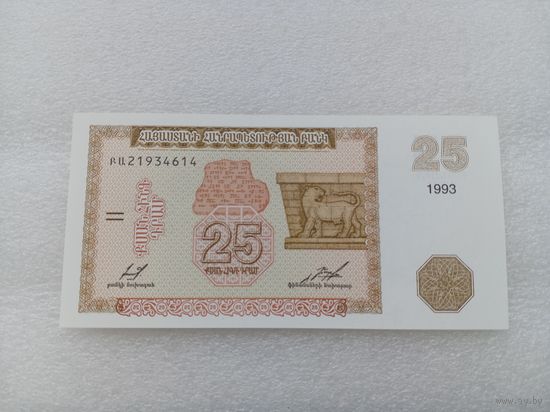 Армения 25 драм