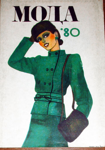 Мода 80