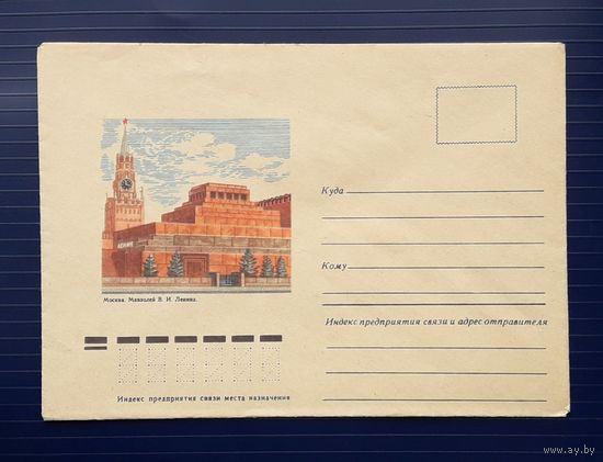 СССР 1978 НМХК худ.Брагинцев. Москва.Мавзолей В.И.Ленина.
