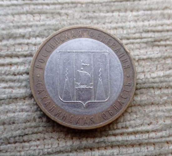 Werty71 Россия 10 рублей 2006  Сахалинская область