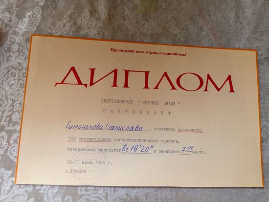 Диплом-Грамота-Свидетельство БССР.\7