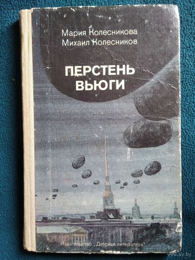 Перстень вьюги // Иллюстратор: П. Чернуский
