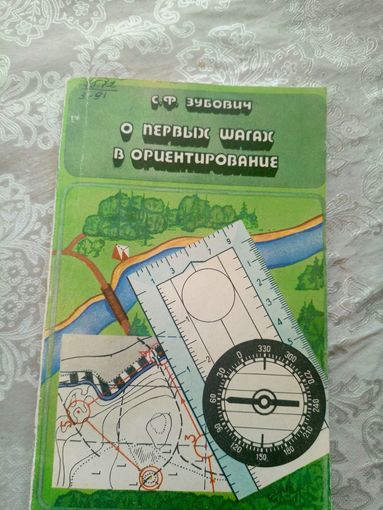 О первых шагах в ориентирование\3д