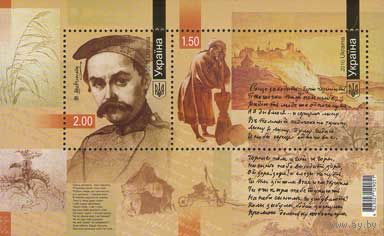 Украина 2010. Искусство. Живопись.Тарас Шевченко 200 лет блок (535)