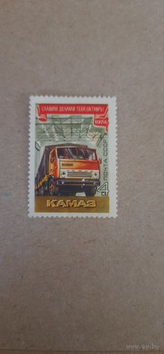 СССР. КамАЗ. 1974г. чистая