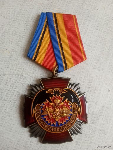 Медаль. 100 лет Военной разведке.