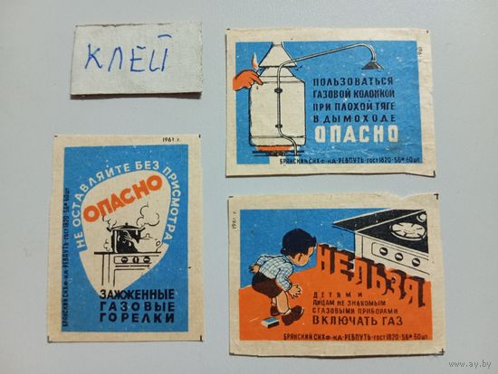 Спичечные этикетки ф.Ревпуть. Пожарная безопасность. 1961 год