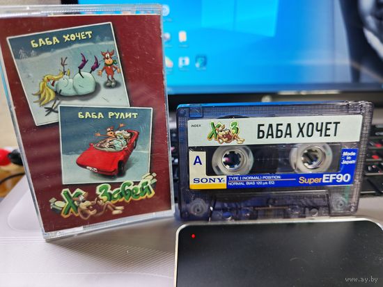 Группа "Х.. Забей" (два альбома)