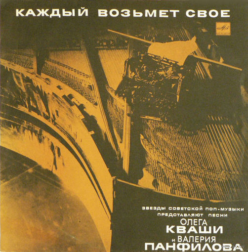 Сборник - Каждый возьмет свое / Пугачёва, Долина, Боярский