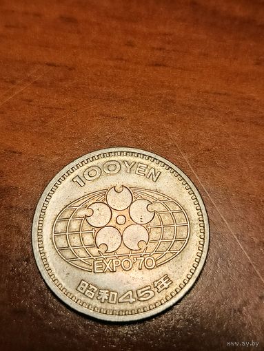 Япония 100 иен Экспо 70
