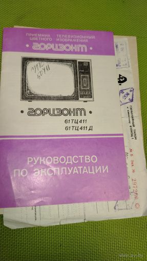 Паспорт телевизора HORIZONT 61ТЦ 411, 61ТЦ411 Д. 1989 г.
