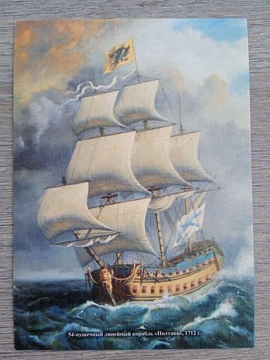 Флот. Джения. 54-пушечный корабль "Полтава", 1712 г.