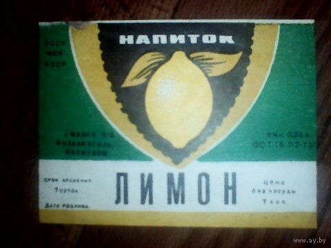 Этикетка от напитка.БССР.Минск
