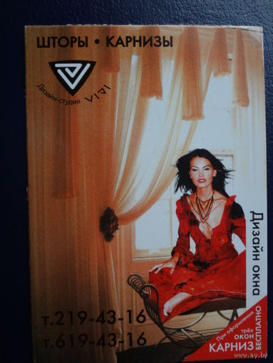 Календарик 2008 г. Шторы, карнизы.