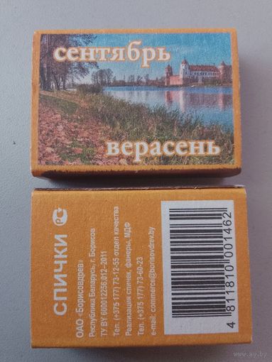 Спичечные коробки ф.Борисовдрев. Серия 12 месяцев