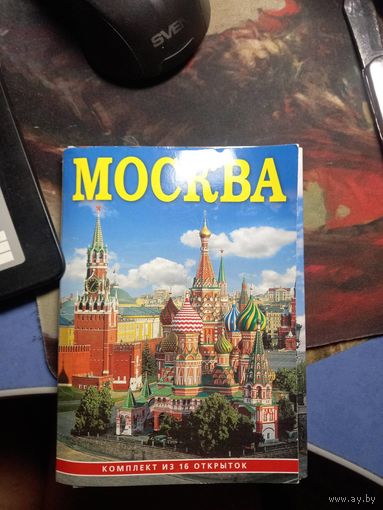 Открытки г. Москва
