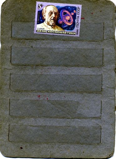 СССР, 1986, ДЕНЬ КОСМОНАВТИКИ*, серия, 1м  чистая с накл