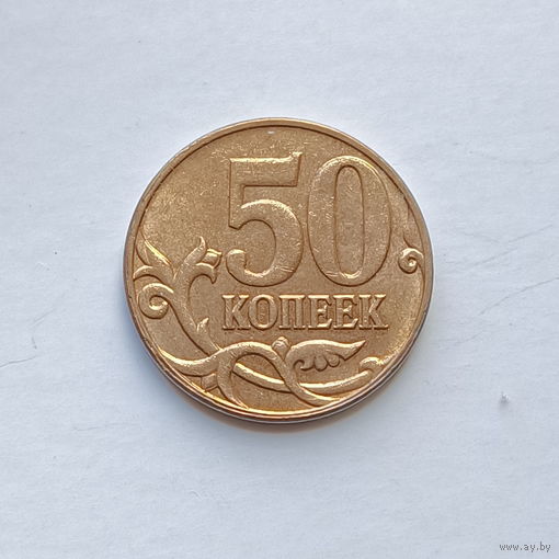 50 копеек 2013 м