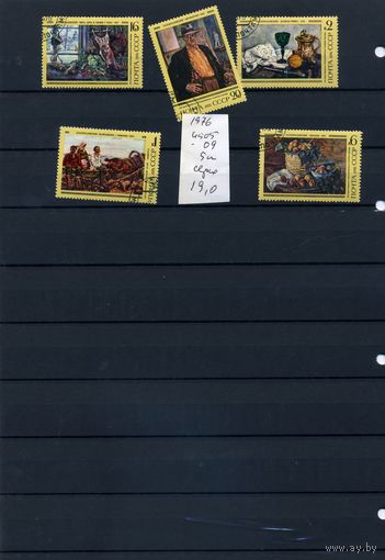 СССР, 1976, 100 лет со д/р КОНЧАЛОВСКОГО,    серия 5м