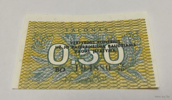 0.5 талонa 1991 с рубля