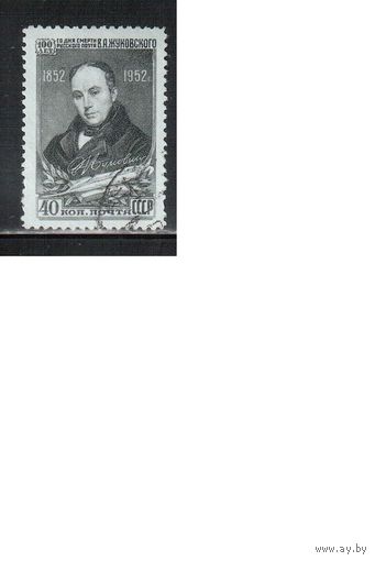 СССР-1952, (Заг.1603) , гаш., В.Жуковский(одиночка)