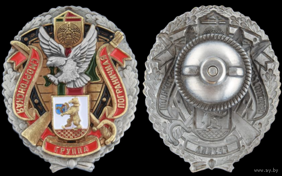 Знак Сморгонская пограничная группа