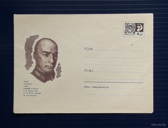 СССР 1969 ХМК худ.Чурилин. Герой Советского Союза ст.политрук Московский.