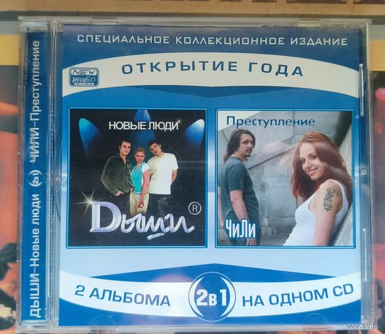 CD Чи ЛИ  Преступление @ Дыши Новые люди