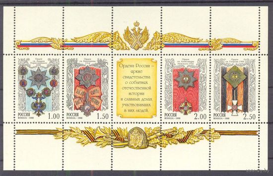 Россия ордена лист