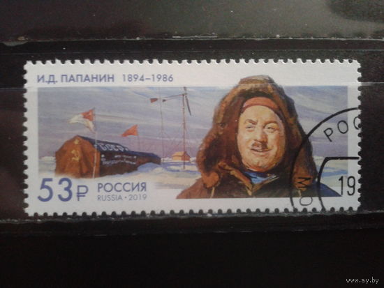 Россия, 2019. Полярник Иван Папанин, с клеем без наклейки
