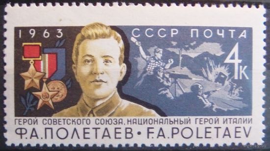 СССР. 1963 г.** ВОВ. Полетаев. Герой