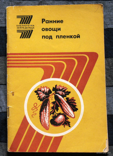 Ранние овощи под плёнкой