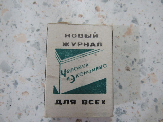 Спичечный коробок.