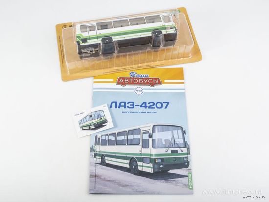 Наши автобусы-72. ЛаЗ-4207.