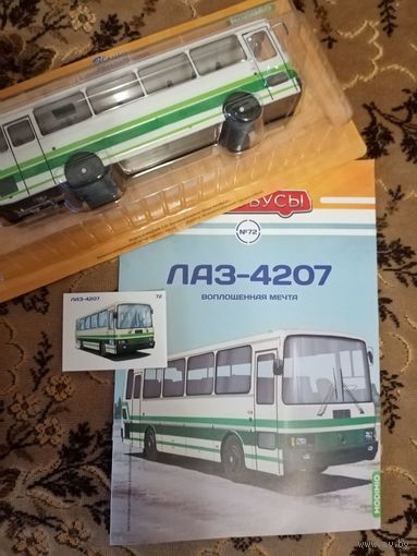 Наши автобусы-72. ЛаЗ-4207.