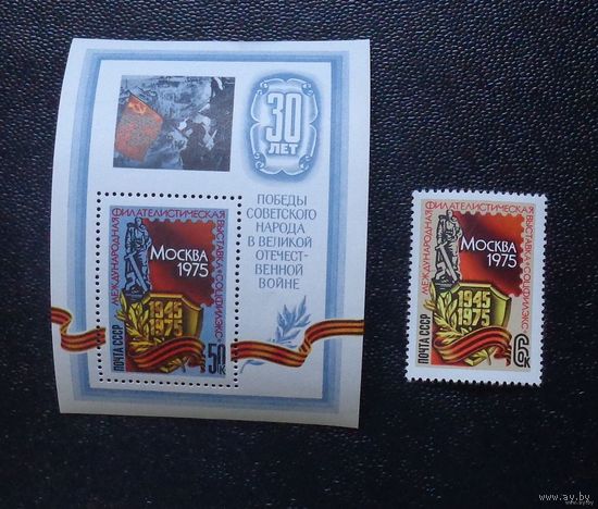 1975, Апрель. Международная филателистическая выставка ''Соцфилэкс-75''
