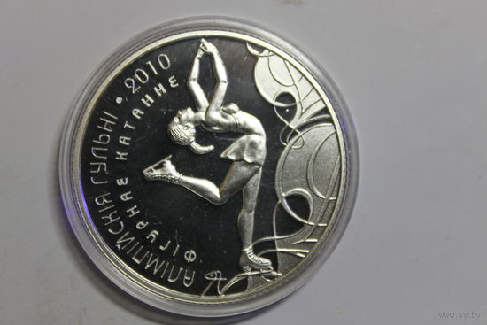 Фигурное катание 2008, 20 руб