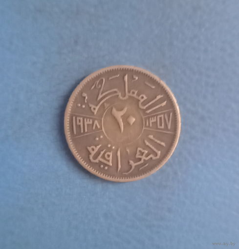 Ирак 20 филсов 1357 (1938) год король Гази I серебро