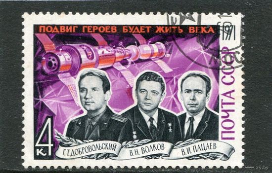 СССР 1971.. Памяти космонавтов