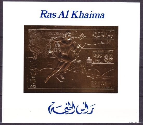 1972 Рас-эль-Хайма 780b/BB144b золото Олимпийские игры 1972 года в Мюнхене 30,00 евро