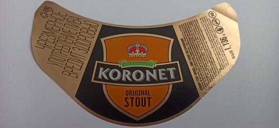 Этикетка от пива Лидское "Коронет"