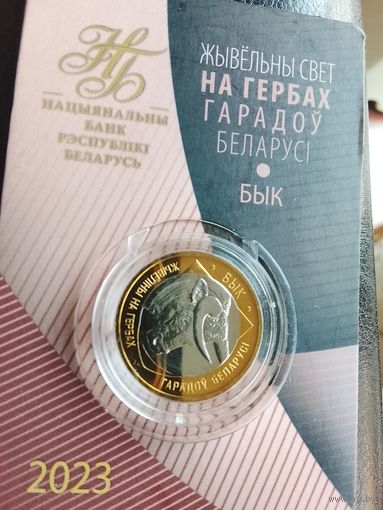 Бык животный мир 2023