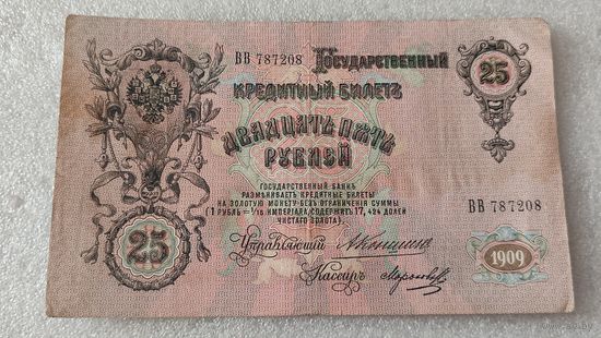 25 рублей 1909 Коншин-Морозов,Царское правительство ,200 лотов с 1 рубля!!!