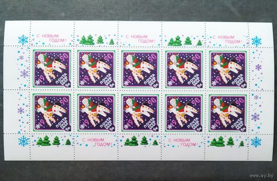 СССР 1989 год С Новым годом!