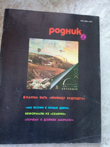 Журнал Родник 1988г\051