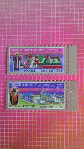 Россия, 2015. Марки серии "Монастыри Русской православной церкви".